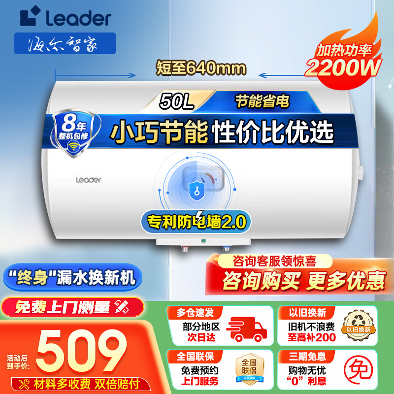 [官方旗舰店]Leader 海尔智家电热水器50升2200W速热M式新鲜注水 安全防电墙LEC5001-20X1