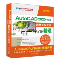 AutoCAD 2020中文版园林景观设计从入门到精通