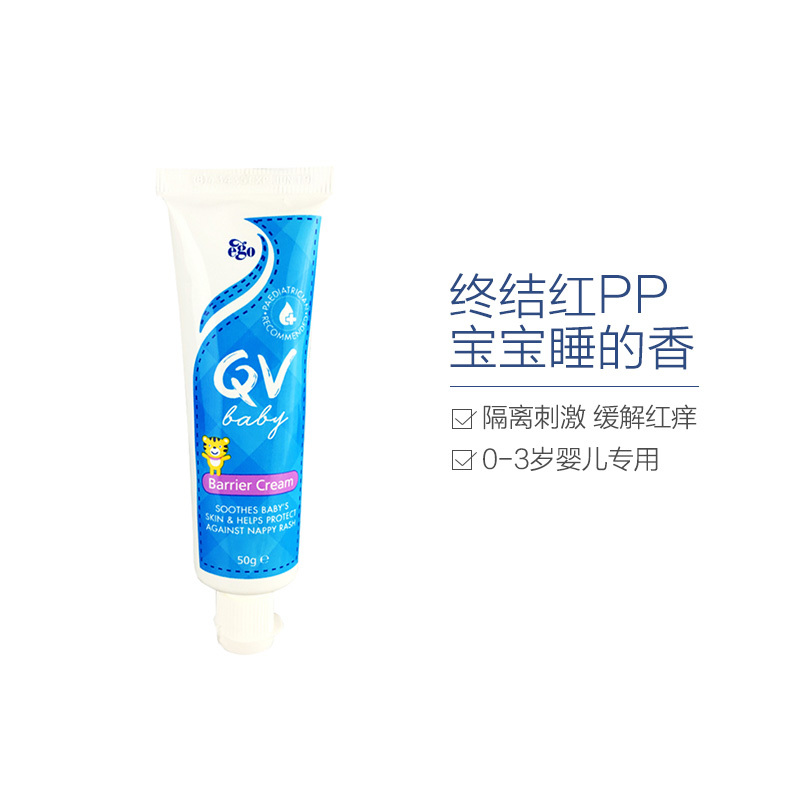 Ego 意高QV婴儿护肤膏护臀膏50g