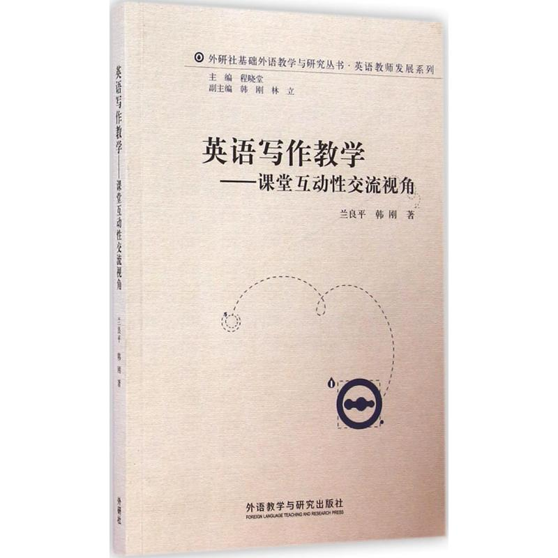 【M】英语写作教学-9787513551618