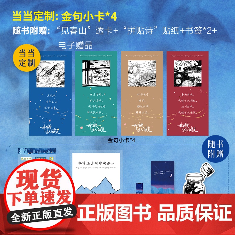 我偏爱这人间荒芜 [定制金句小卡+随书赠品]顾桥生诗集 收录221首落笔生花诗句新增60余首现代文学散文诗歌青春文学书籍高清大图