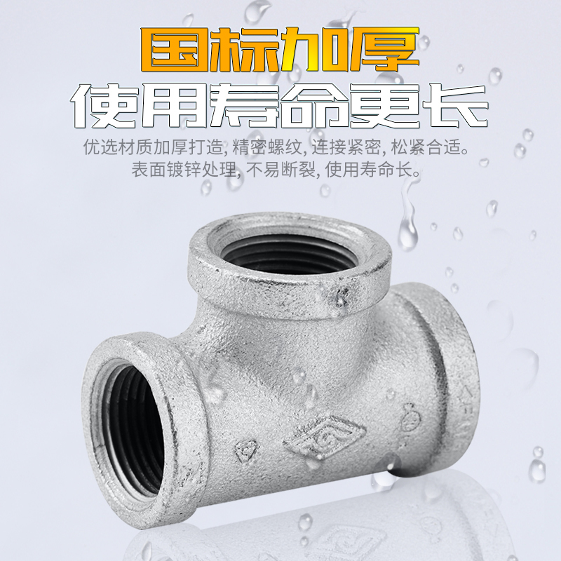 艾克心 镀锌三通正三通内丝扣等径三通消防水暖铸铁接头 4寸DN100 国标特厚(单位:个)