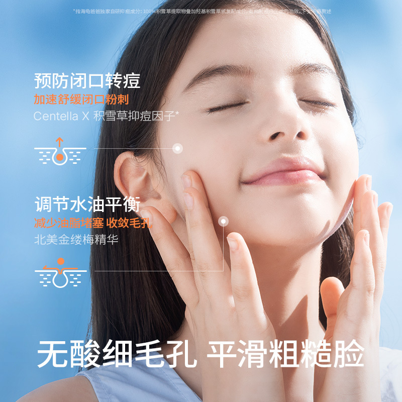 海龟爸爸双萃舒缓精华乳高清大图