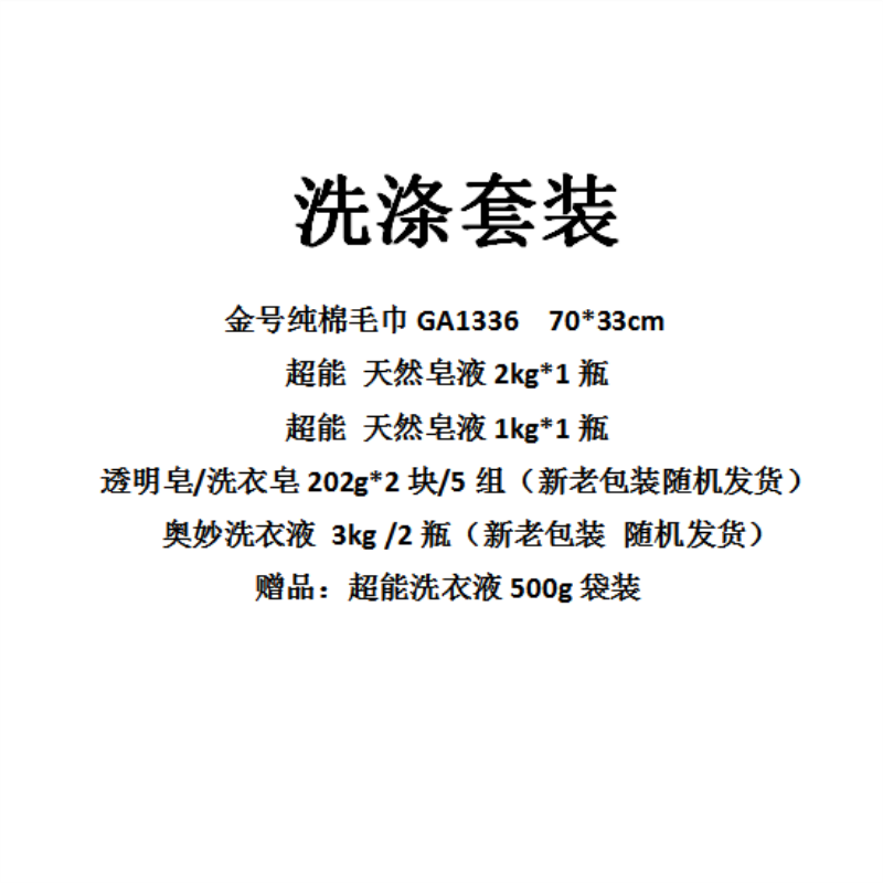 奥妙 洗涤套装(二)