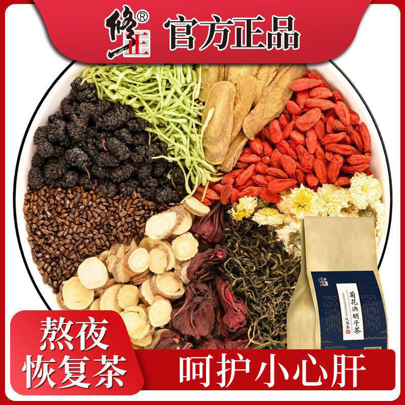 修正菊花枸杞决明子金银花蒲公英养生茶包熬夜牛蒡根去火降火花茶