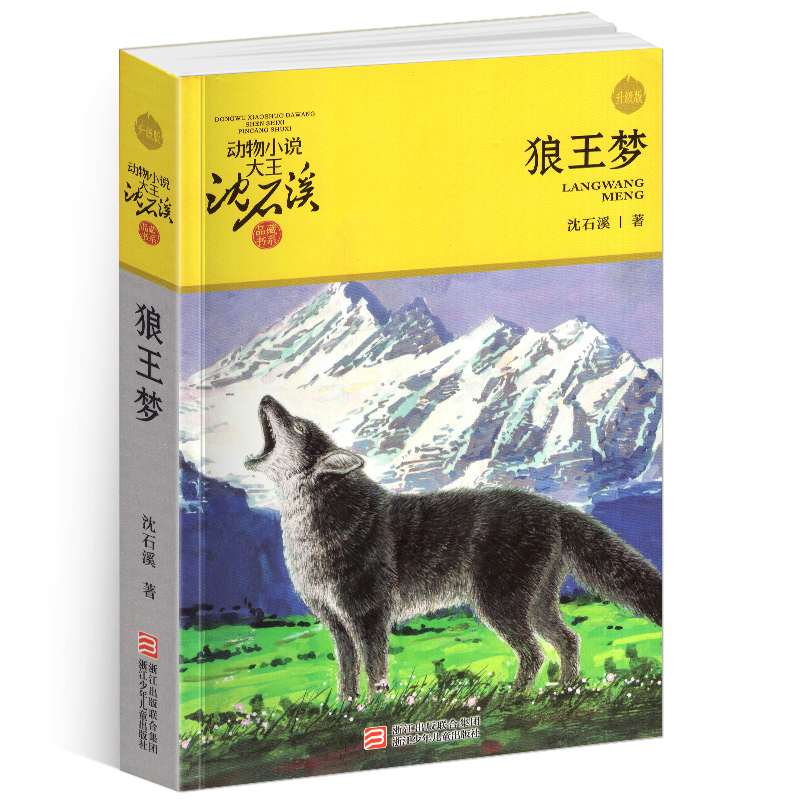 军鸽白雪公主 [正版]黑熊舞蹈家沈石溪小学四年级五年级全集全套书浙江少年儿童出版社版完整版动物小说大王品藏书系生课外阅读