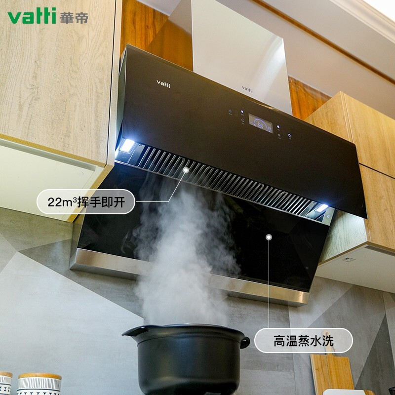 华帝(VATTI)侧吸式抽油烟机 家用高端蒸水洗 挥手爆炒 22立方大吸力 单机 黑色
