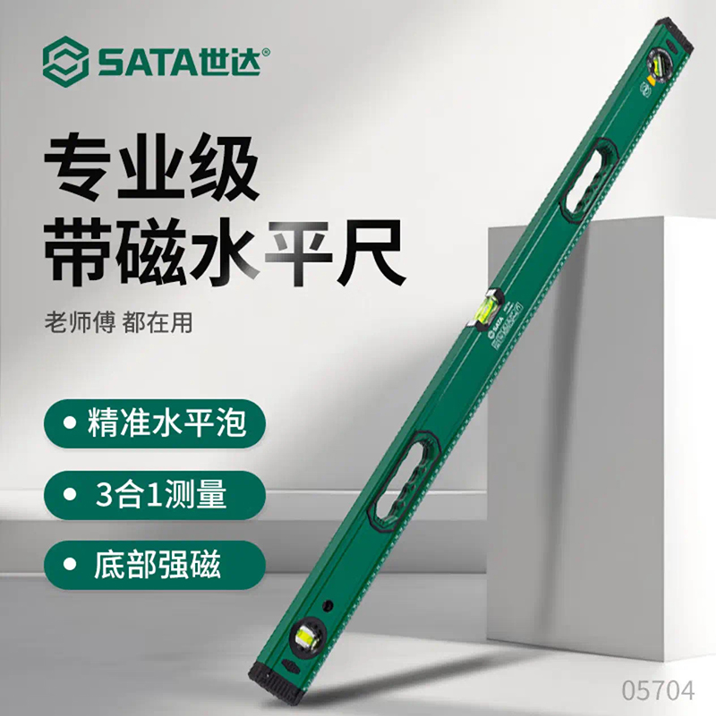 世达带磁水平尺1000MM 05704 水平尺1m高清大图