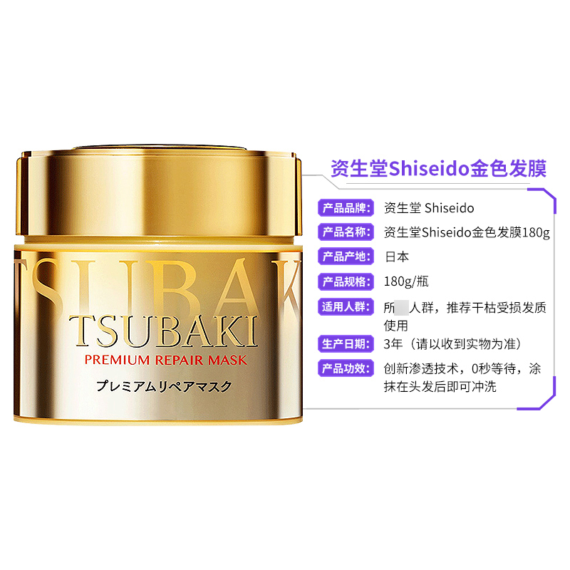 资生堂(Shiseido)TSUBAKI丝蓓绮金色发膜180g 2瓶高清大图