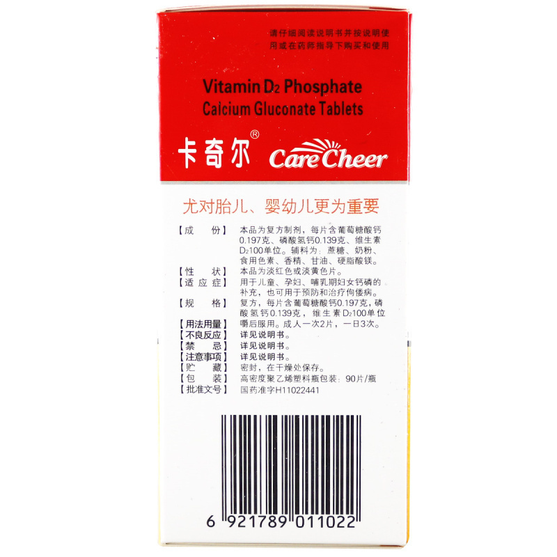 90片/瓶]卡奇尔维D2磷葡钙片 90片装 儿童孕妇哺乳期补钙 预防和治疗佝偻病高清大图