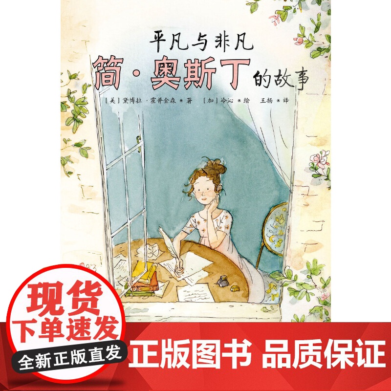 平凡与非凡:简·奥斯丁的故事高清大图