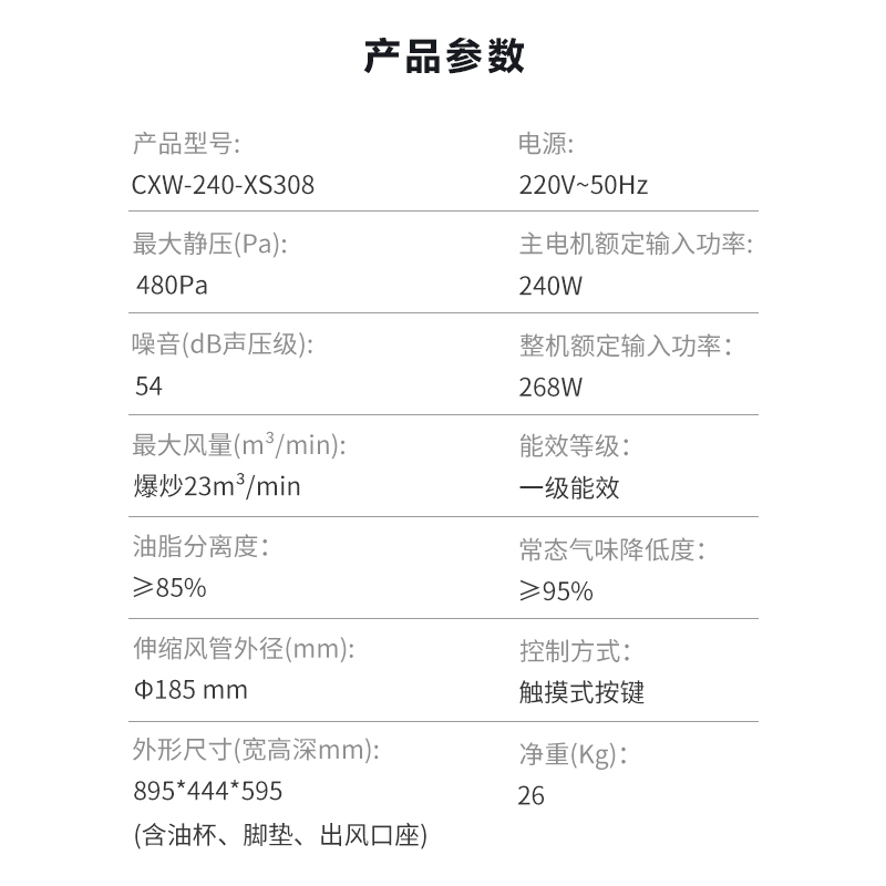 华帝(vatti)CXW-240-XS308油烟机23m³大吸力 挥手控制 三档风速调节+爆炒功能3分钟延时关机