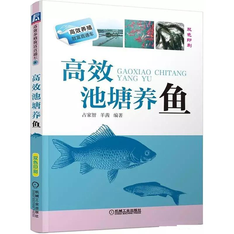 【M】高效池塘养鱼-9787111510529