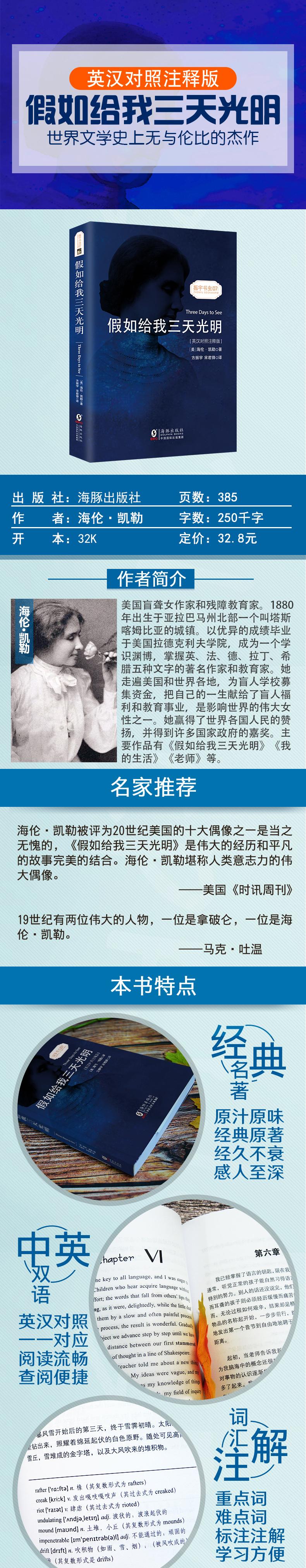假如给我三天光明(英汉对照注释版)/振宇书虫