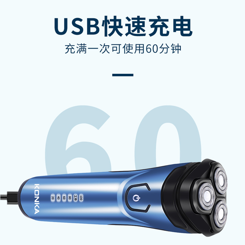 康佳(KONKA) KT-TD01 Pro 三刀头电动剃须刀(单位:个)蓝色高清大图