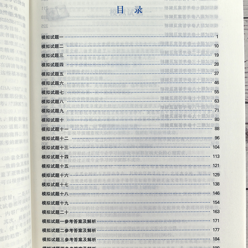 2025 逻辑精选600题[] [正版]新版 人大周建武2025专硕考研MBA MPA MPAcc管理类专业学位联考高清大图