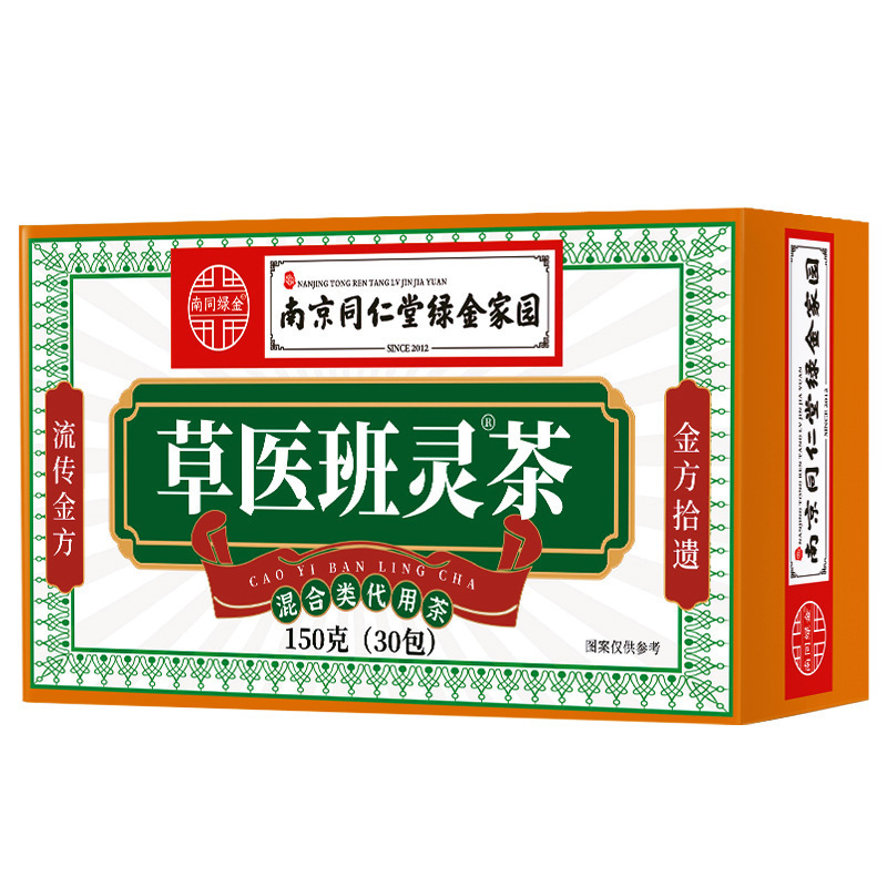 [2盒] 同仁堂草医班灵茶茉莉花决明子茶山楂罗汉果薏苡仁桑叶茶百合茶茯苓养生茶官方旗舰店