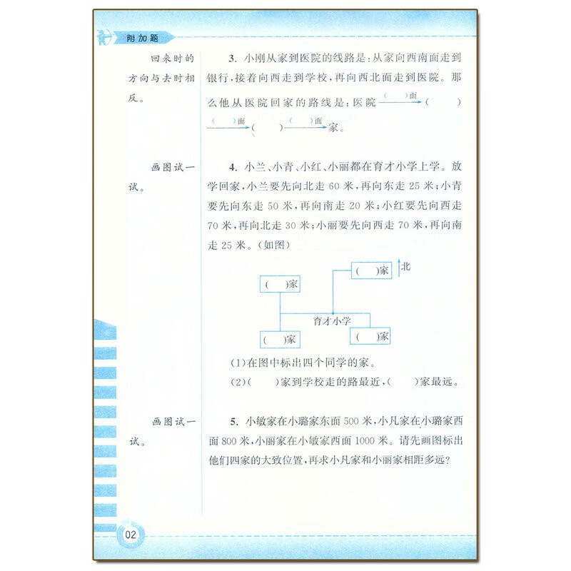2024春 附加题周周练学霸必刷题三年级下册人教版RJ同步数学难题练习册小学生3年级下学期奥数尖子生题库开放题思考题思维高清大图