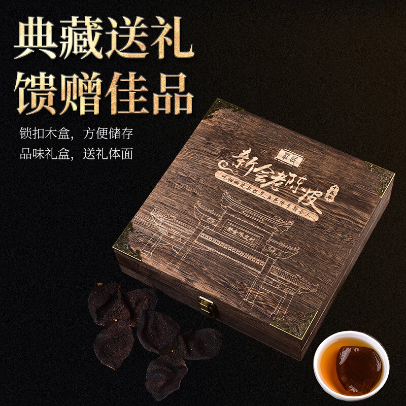 庄民十五年陈皮礼盒90g/盒 陈皮 正宗十五年 新会老陈皮干 大红皮橘皮 茶叶花草茶泡水 精选好货年货礼盒装