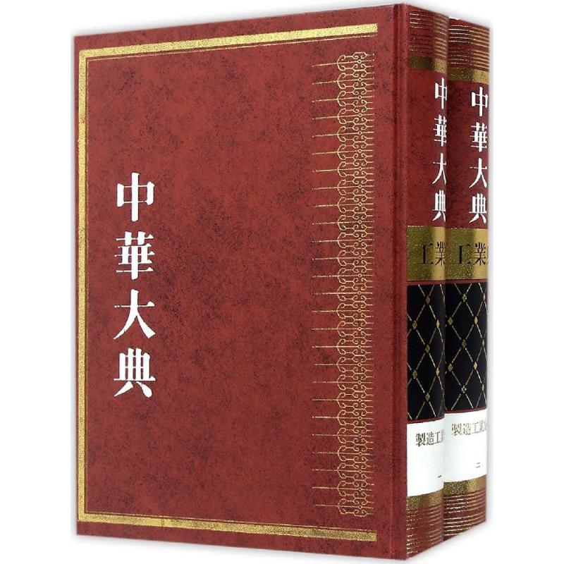 醉染图书中华大典9787532579457高清大图