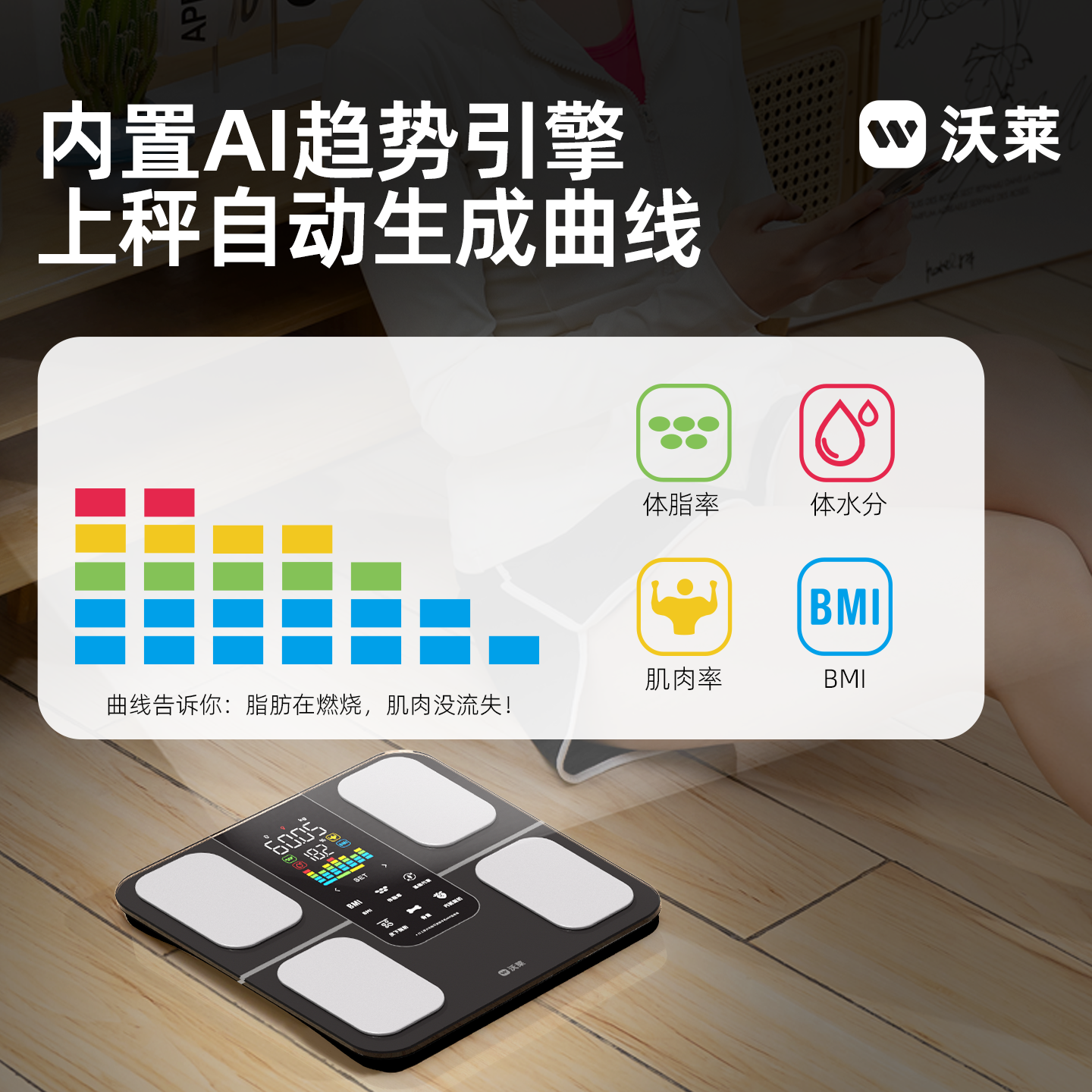 沃莱 智能彩屏体脂秤S5充电款黑色高清大图