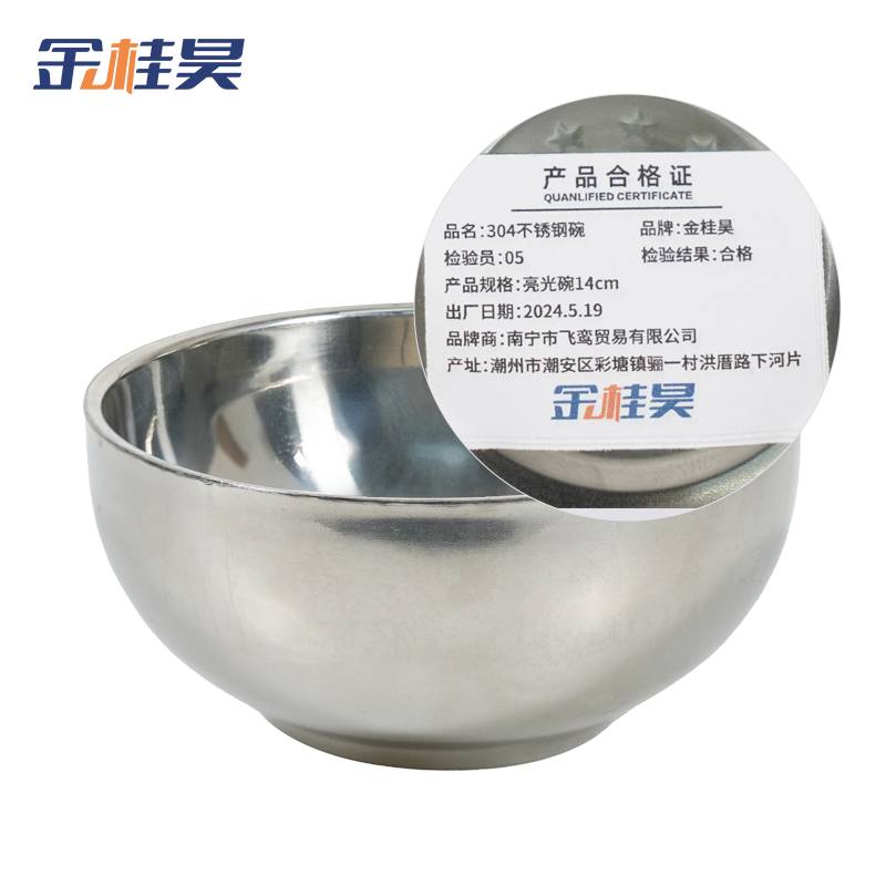 金桂昊 304不锈钢碗 亮光 碗 14cm 个高清大图