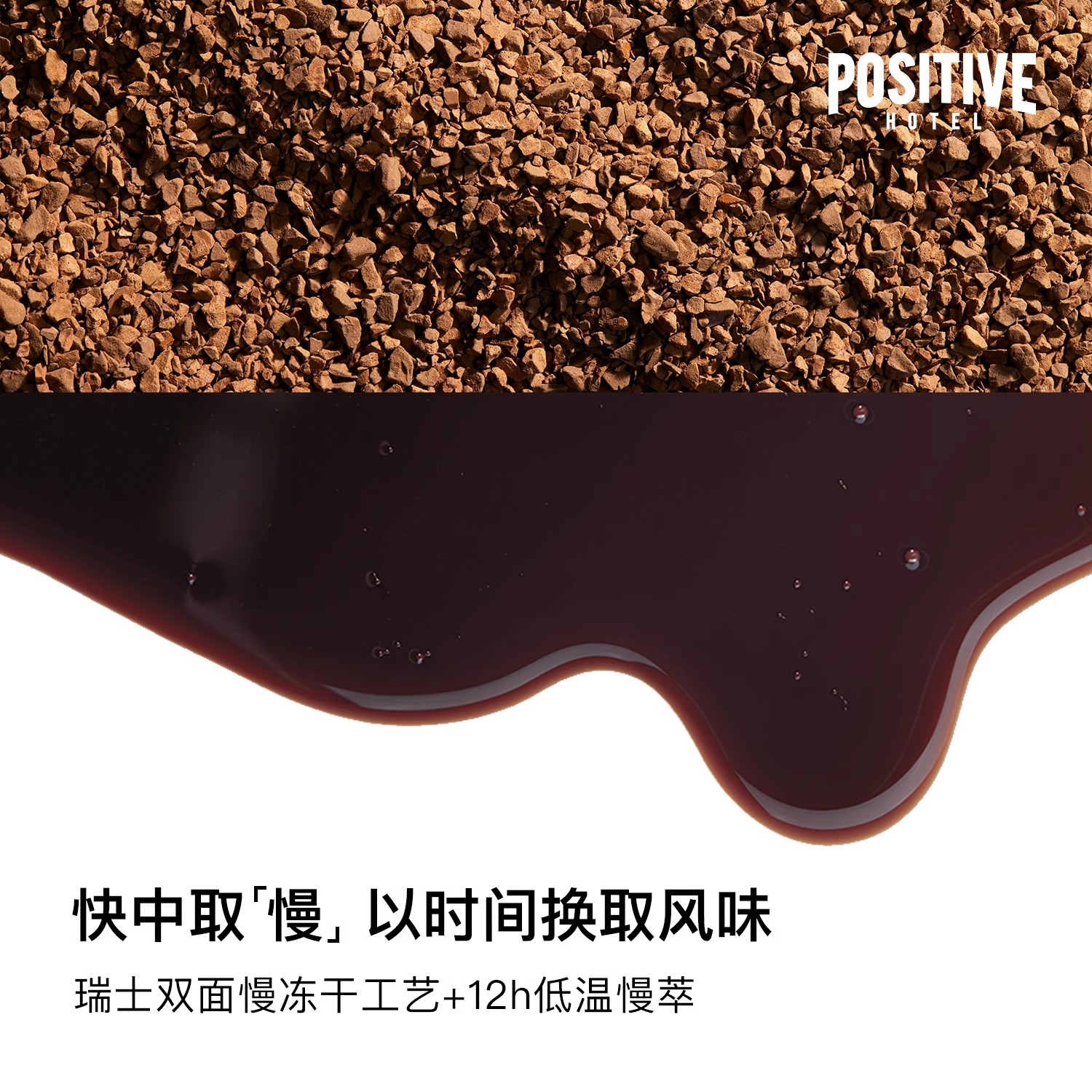 POSITIVE HOTEL 地中海咖啡大师精品(0605焦糖熔岩+1001黑巧情绪*7袋)高清大图