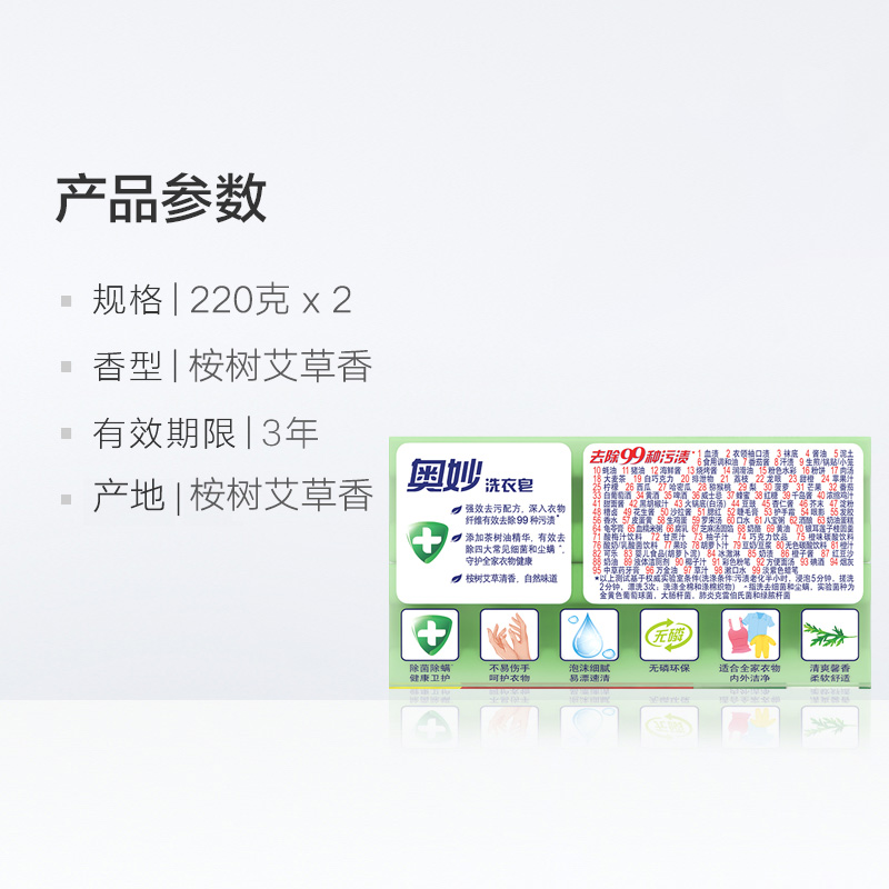 奥妙除菌除螨香皂 肥皂 (新老包装随机发货)桉树艾草香220g*2高清大图