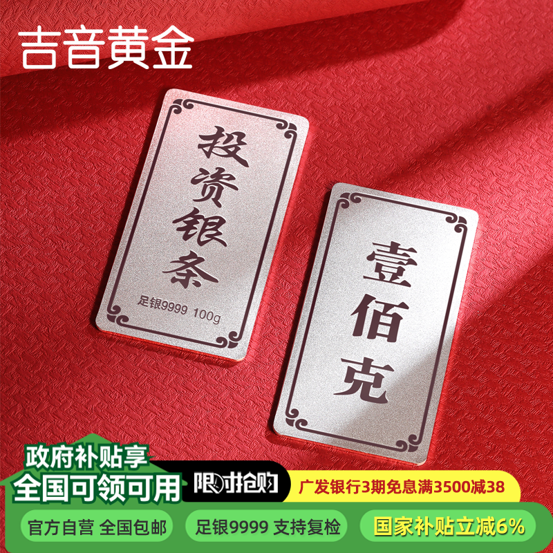 吉音 足银999.9银锭银砖白银摆件马年投资银条100g壹佰克收藏馈赠 100克