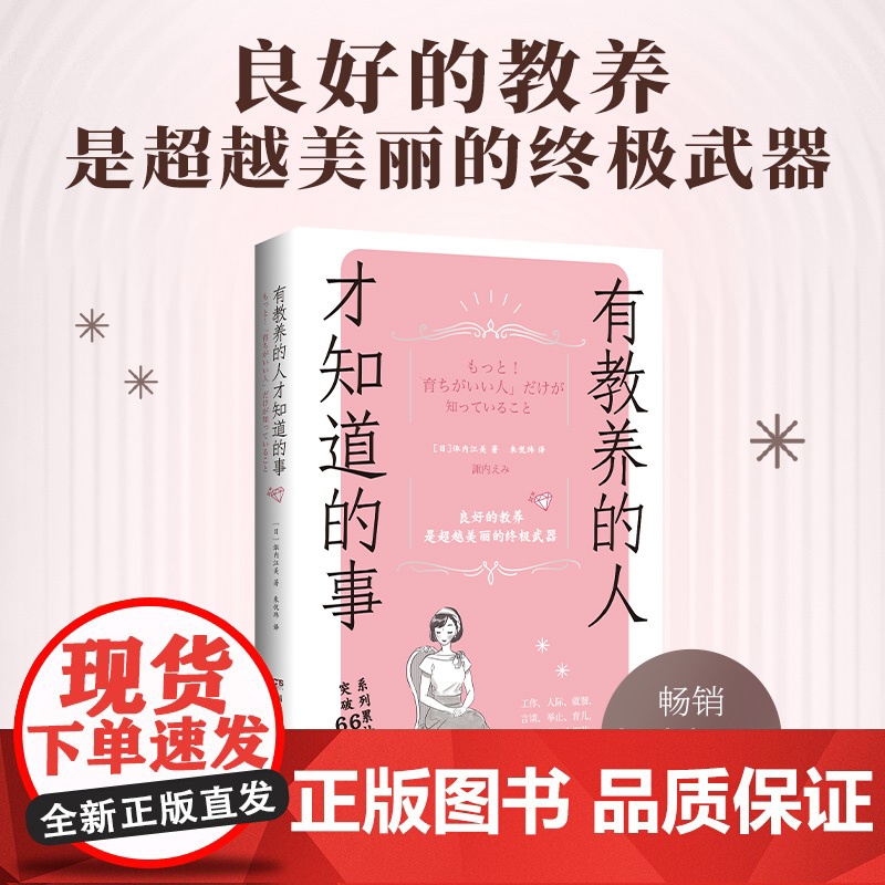 [央视网]有教养的人才知道的事 良好的教养是超越美丽的终.极武器 TJ高清大图