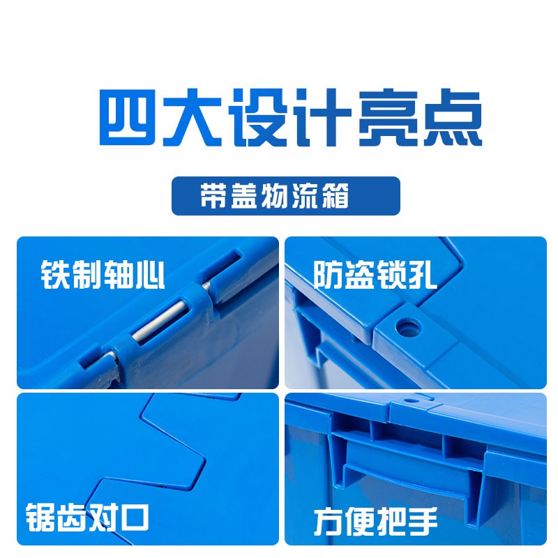 塑料周转箱带盖物流运输框加厚物料筐全新料斜插式收纳箱胶箱 三维工匠高清大图