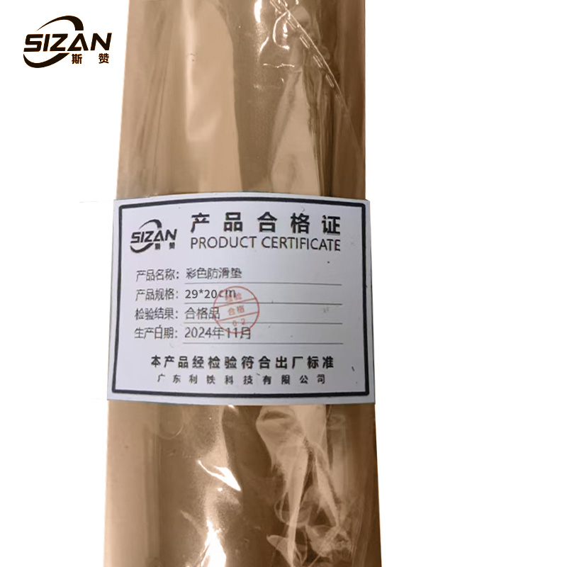 斯赞 彩色防滑垫 29*20cm 张高清大图