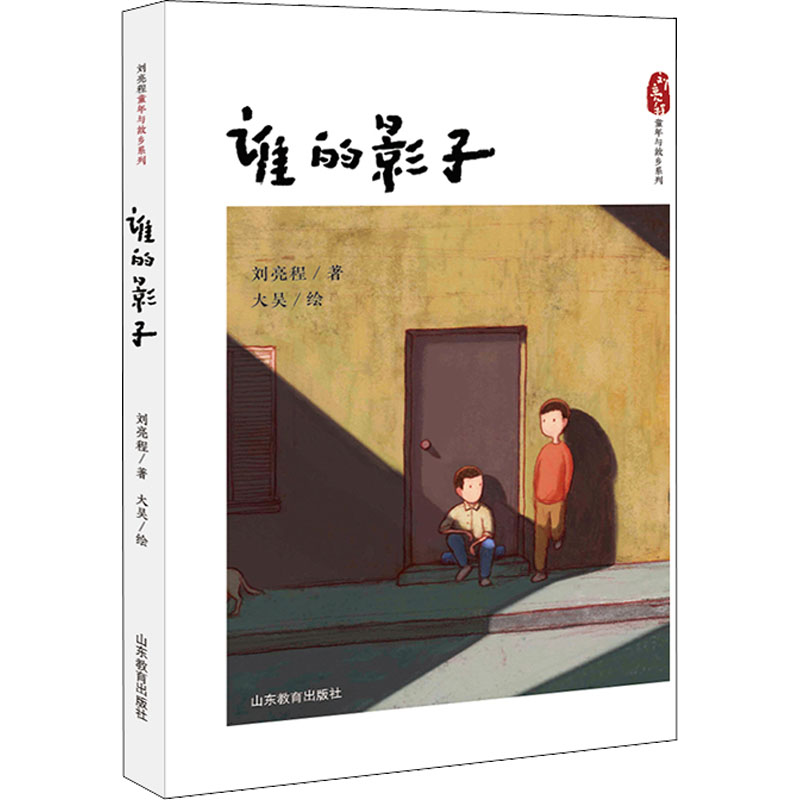 醉染图书谁的影子9787570119608高清大图