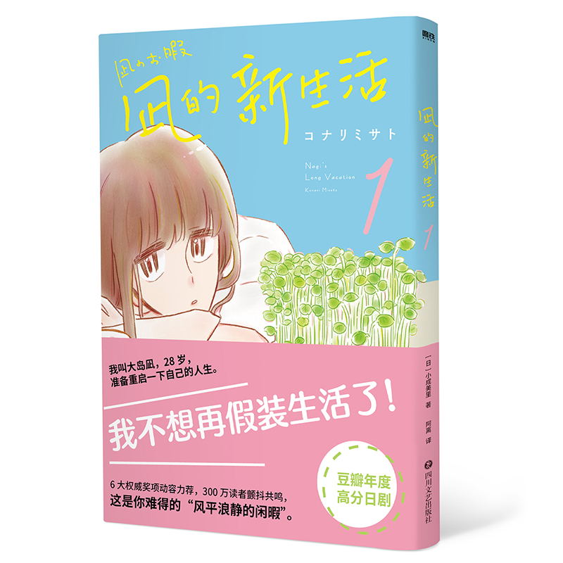 [正版]凪的新生活(1-3套装)小成美里 我不想再假装生活了 原著漫画元气上市 搞笑温馨治愈爆笑漫画书籍 磨铁图书磨铁图高清大图