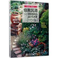 修篱筑道:家庭庭院的设计与布置