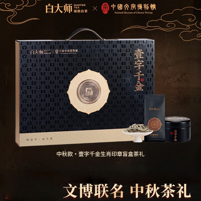 白大师福鼎白茶壹字千金高档茶礼年份寿眉龙珠特级白毫银针送礼