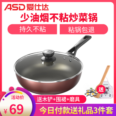 爱仕达（ASD）锅炒锅不粘锅家用炒菜锅28CM麦饭石色平底煤气灶专用锅子少烟不沾燃气适用锅具煎炒锅小JL28G2WG-C