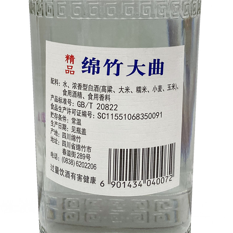 四川剑南春酒厂出品 绵竹大曲 精品蓝标 52度500ml 6瓶组合装高度白酒