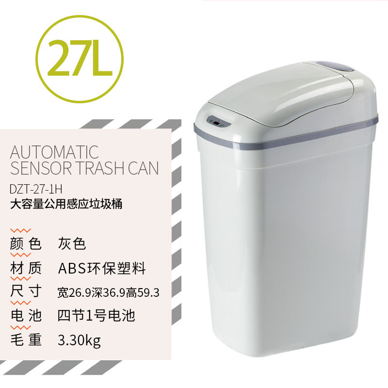 NST/纳仕达27L红外电子感应智能垃圾桶酒店商务办公别墅通用大容量垃圾筒