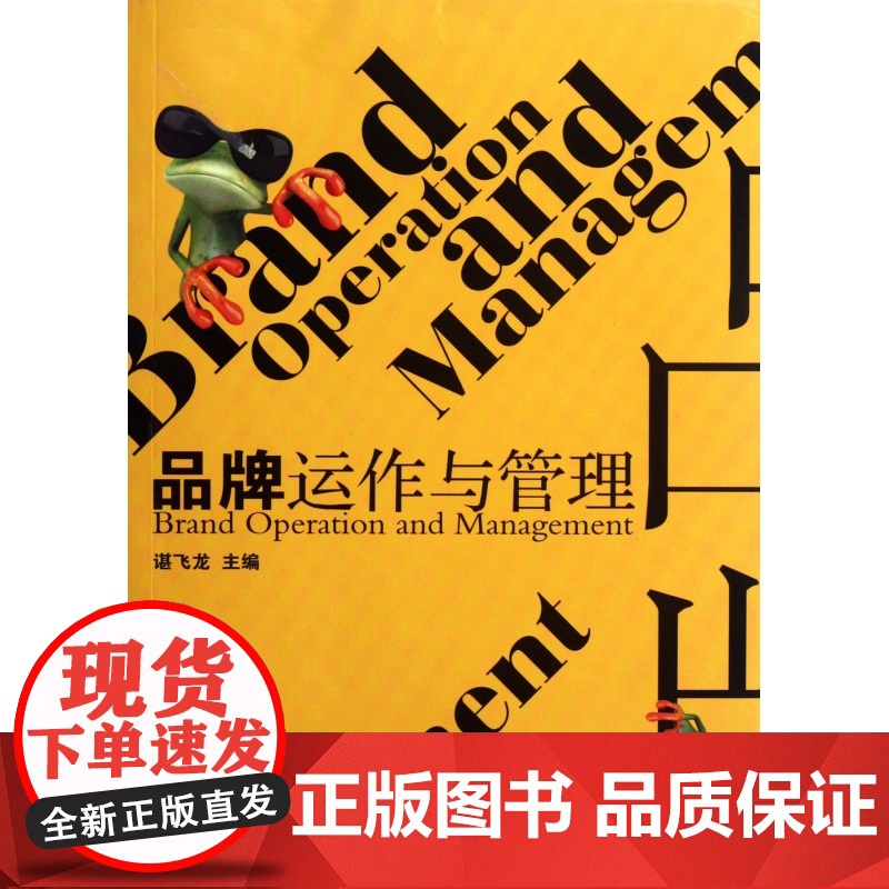 品牌运作与管理高清大图