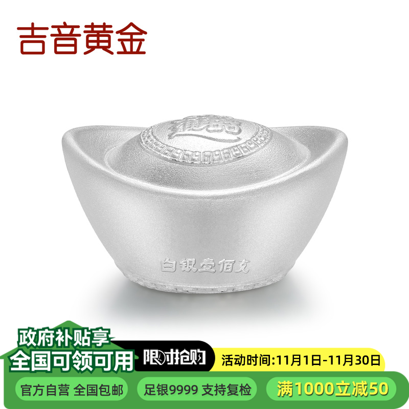 吉音 999.9足银银元宝 银砖白银摆件蛇年投资银条100g 收藏馈赠 节日礼物