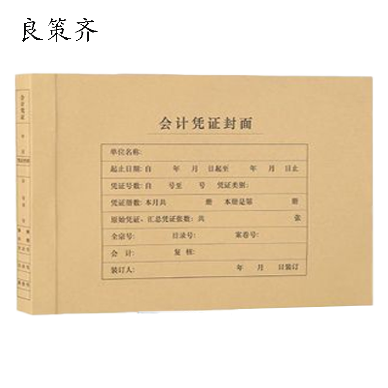 良策齐本册封面297mm*465mm张高清大图