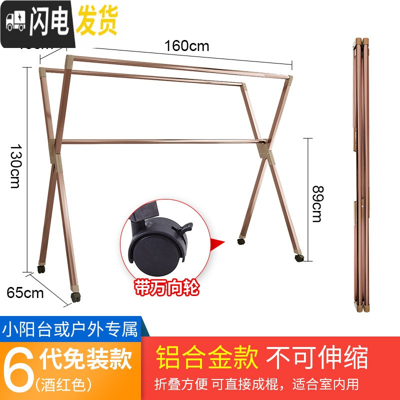 三维工匠晾衣架落地折叠室内外家用阳台户外双杆式凉衣架杆晒衣被架子 【加强款铝合金材质】酒红-1米6 大晾衣架配件
