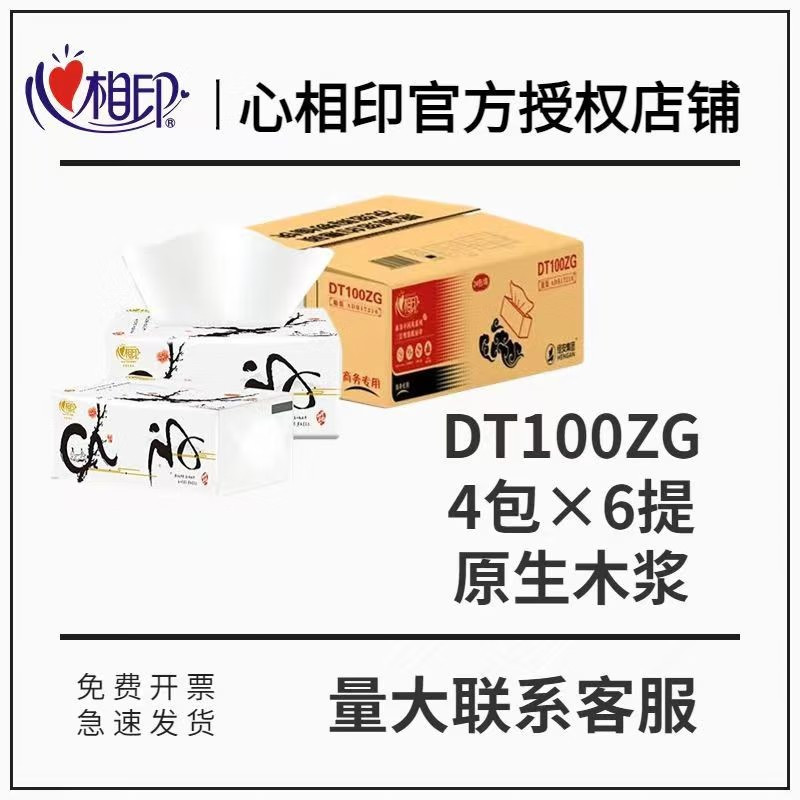 心相印抽纸中国风系列商务纸巾餐巾纸擦手纸家庭整箱实惠装面巾纸卫生纸 300张*4包 f