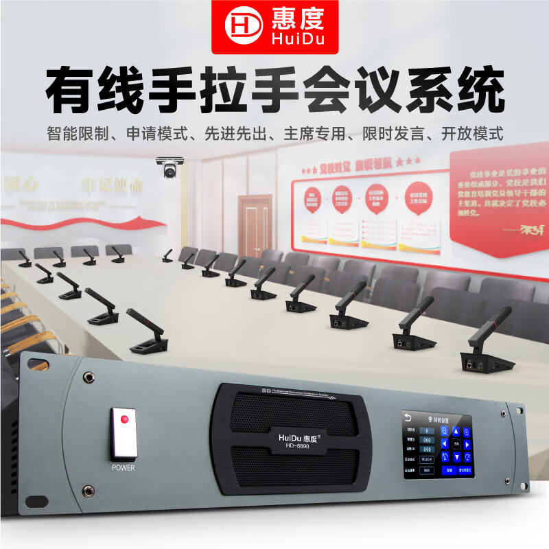 惠度/HuiDu 专业有线手拉手会议话筒(1+10) HD-8890高清大图