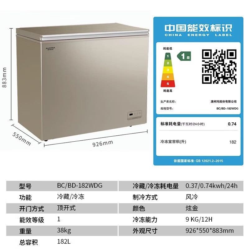 澳柯玛182升风冷无霜冰柜冷藏冷冻保鲜柜商用家用小型低温冷柜电脑控温 玻璃面板BC/BD-182WDG图片