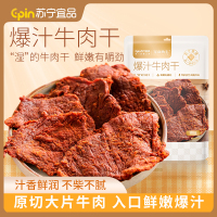 爆汁牛肉干160g*3（原味+麻辣味+黑胡椒味）