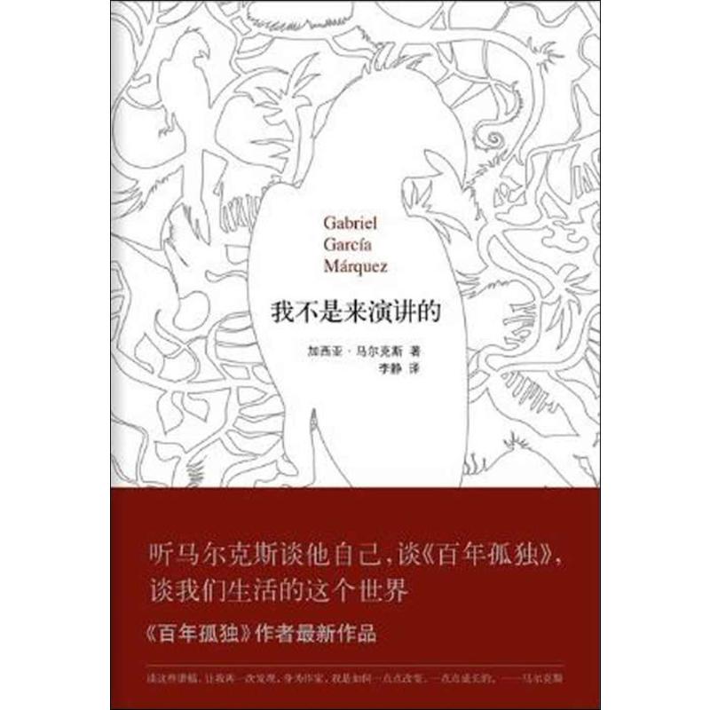 【M】我不是来演讲的-9787544251891