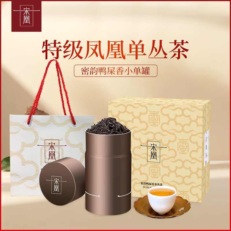 宋凰 乌龙茶密韵小单凤凰单丛单枞 鸭屎香特级50g中火礼盒装茶叶送长辈