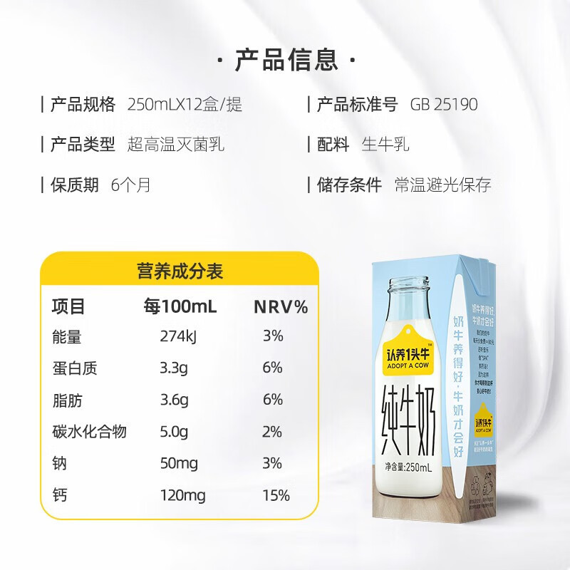 认养一头牛 纯奶250ML*12 柳叶包/一提装高清大图